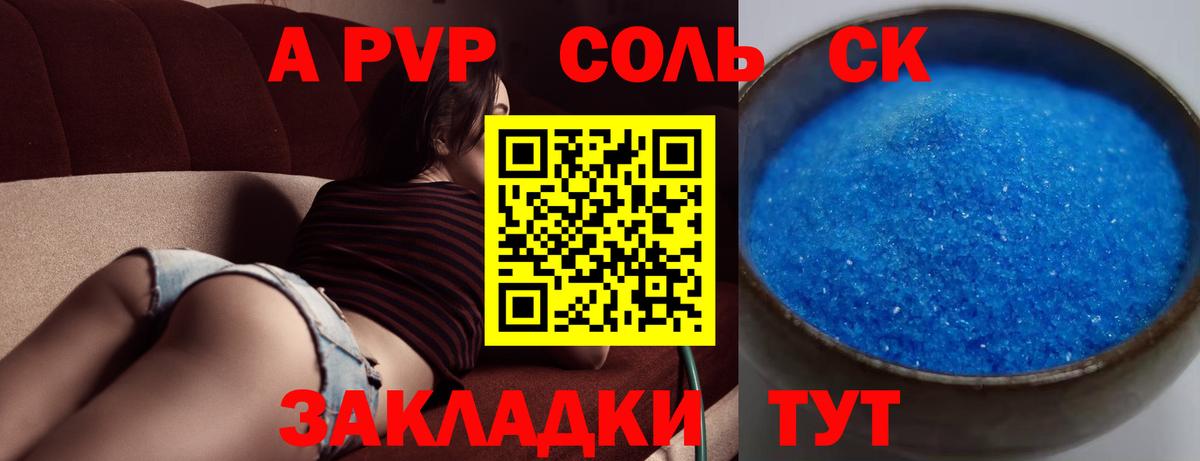 Alfa_PVP  A PVP VHQ  Вход с VPN  A-PVP Crystall  Спасск-Дальний  A-PVP VHQ 