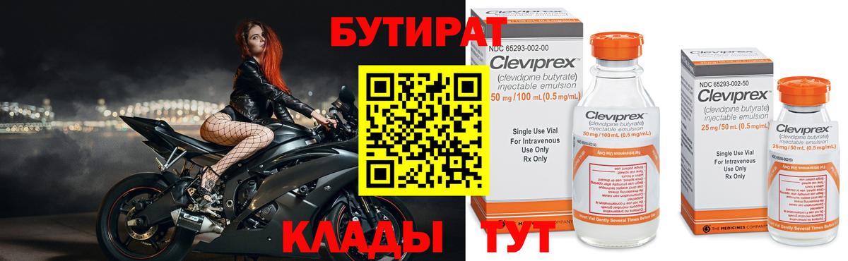 БУТИРАТ бутик  Бутират  Спасск-Дальний  Вход с VPN 