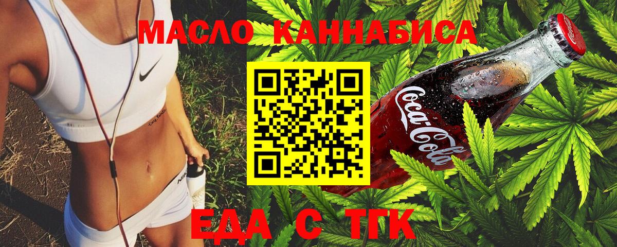 Спасск-Дальний  Cannafood марихуана  Вход с VPN 