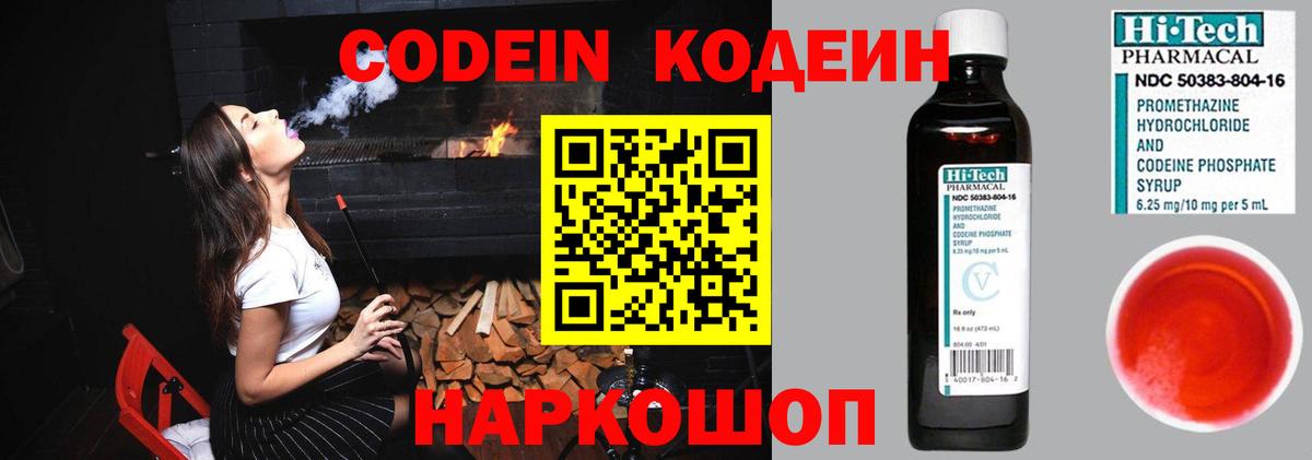Спасск-Дальний  Кодеиновый сироп Lean Purple Drank  Вход с VPN  Codein напиток Lean (лин) 