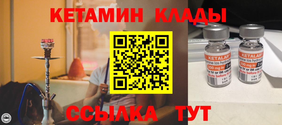 КЕТАМИН VHQ  Вход с VPN  Спасск-Дальний 