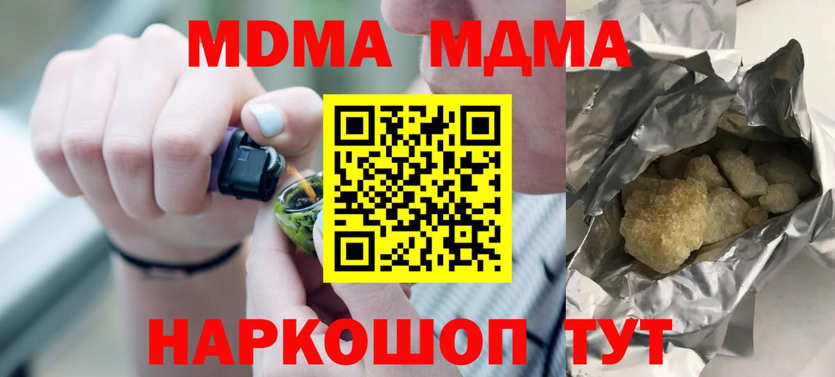 МДМА молли  МДМА кристаллы  Вход с VPN  MDMA  Спасск-Дальний 