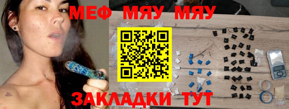 МЯУ-МЯУ  Меф 4 MMC  Мефедрон  Вход с VPN  Спасск-Дальний 
