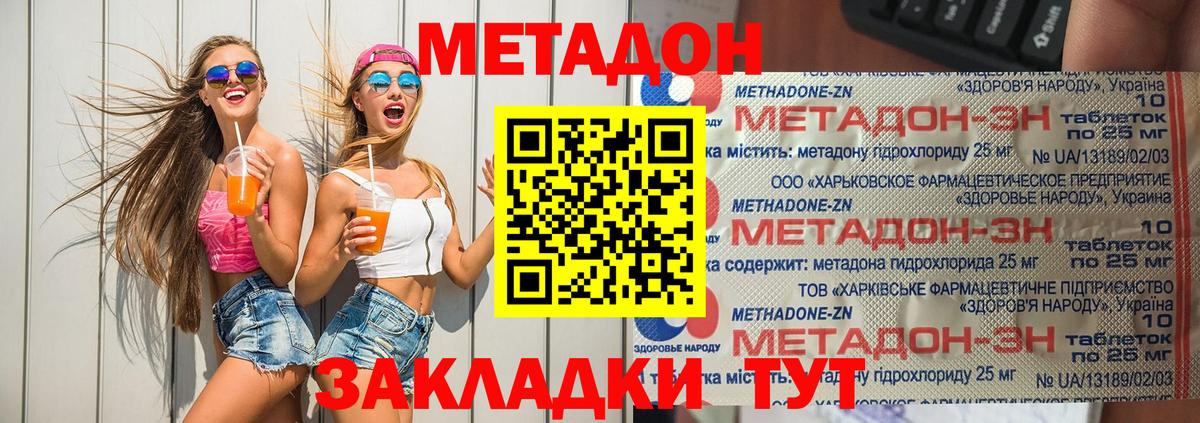 Спасск-Дальний  МЕТАДОН белоснежный  МЕТАДОН methadone  Вход с VPN 