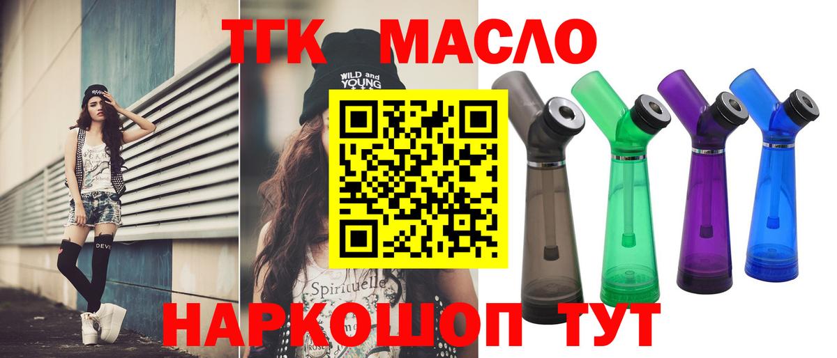ТГК концентрат  Вход с VPN  Спасск-Дальний  ТГК вейп с тгк 